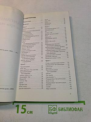 English in 3 months. Английский за 3 месяца
