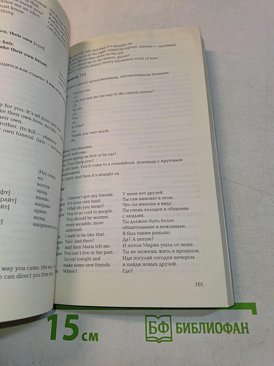 English in 3 months. Английский за 3 месяца