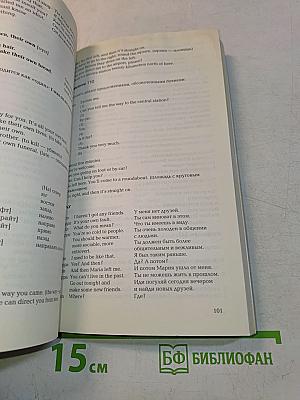 English in 3 months. Английский за 3 месяца