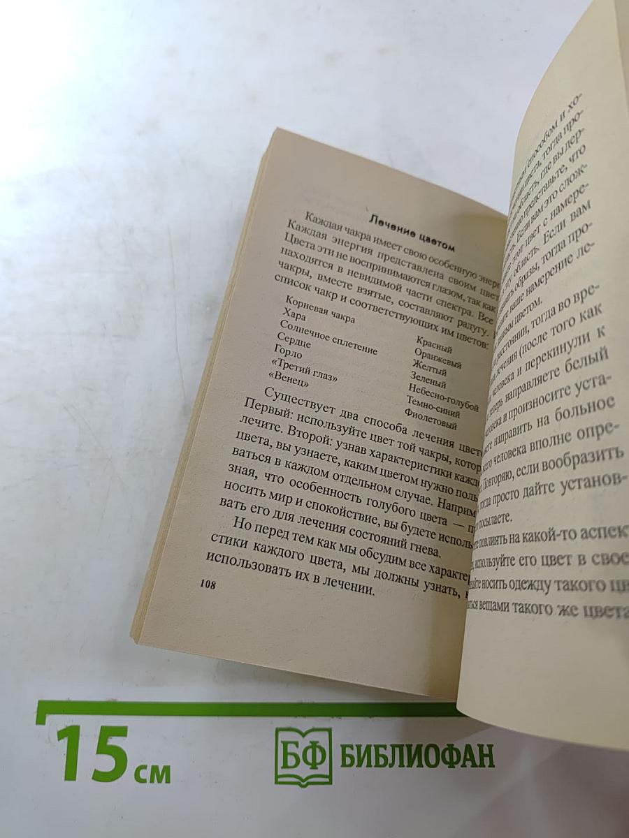 Все, что вы хотели бы знать о... Практический подход к REIKI