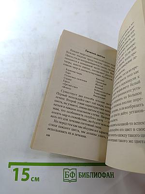 Все, что вы хотели бы знать о... Практический подход к REIKI