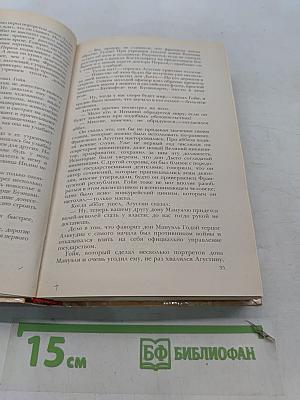 Гойя, или Тяжкий путь познания