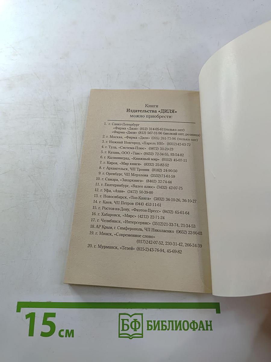 Все, что вы хотели бы знать о... Практический подход к REIKI