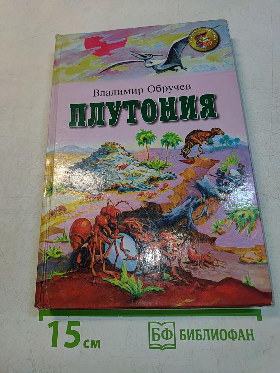 Плутония