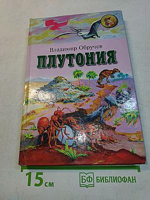 Плутония