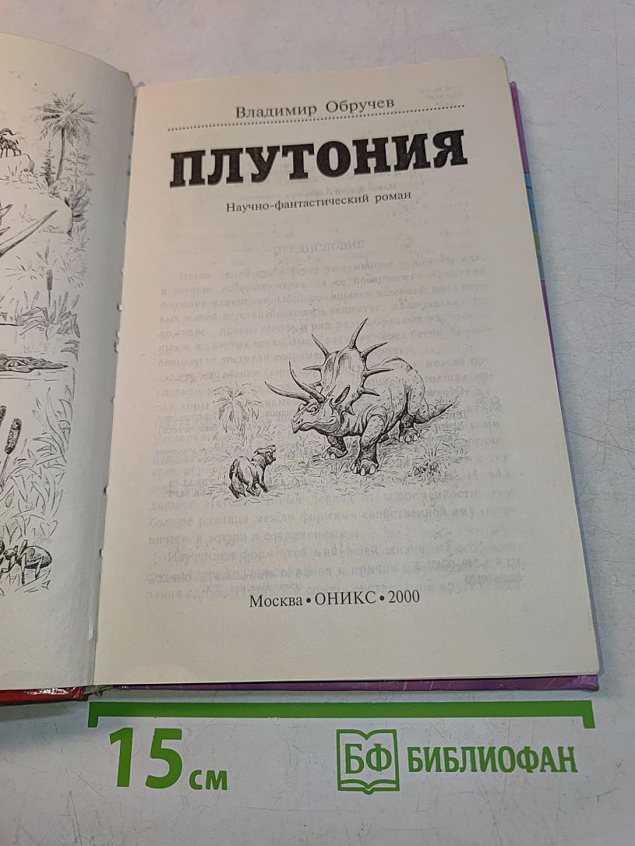 Плутония