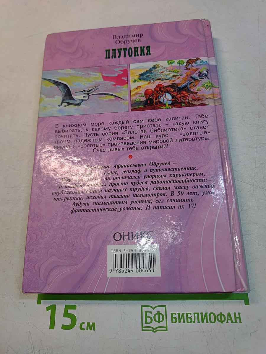 Плутония
