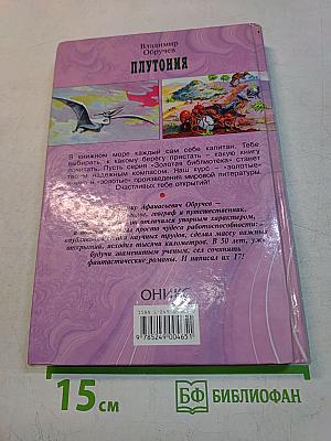 Плутония