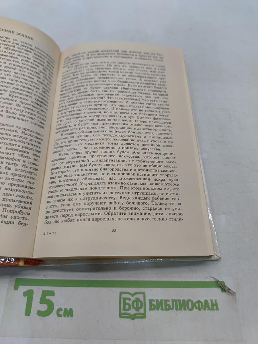 Держава света. Священный дозор