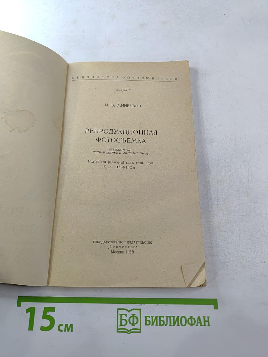 Репродукционная фотосъемка