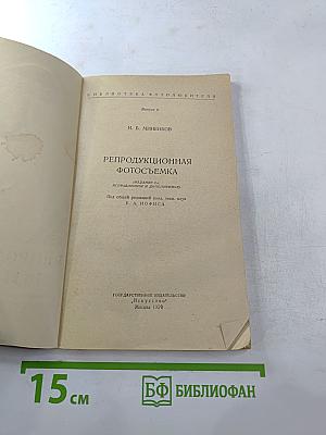 Репродукционная фотосъемка