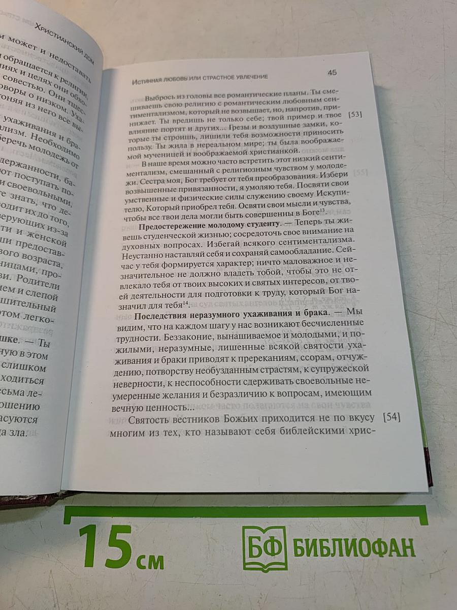 Христианский дом