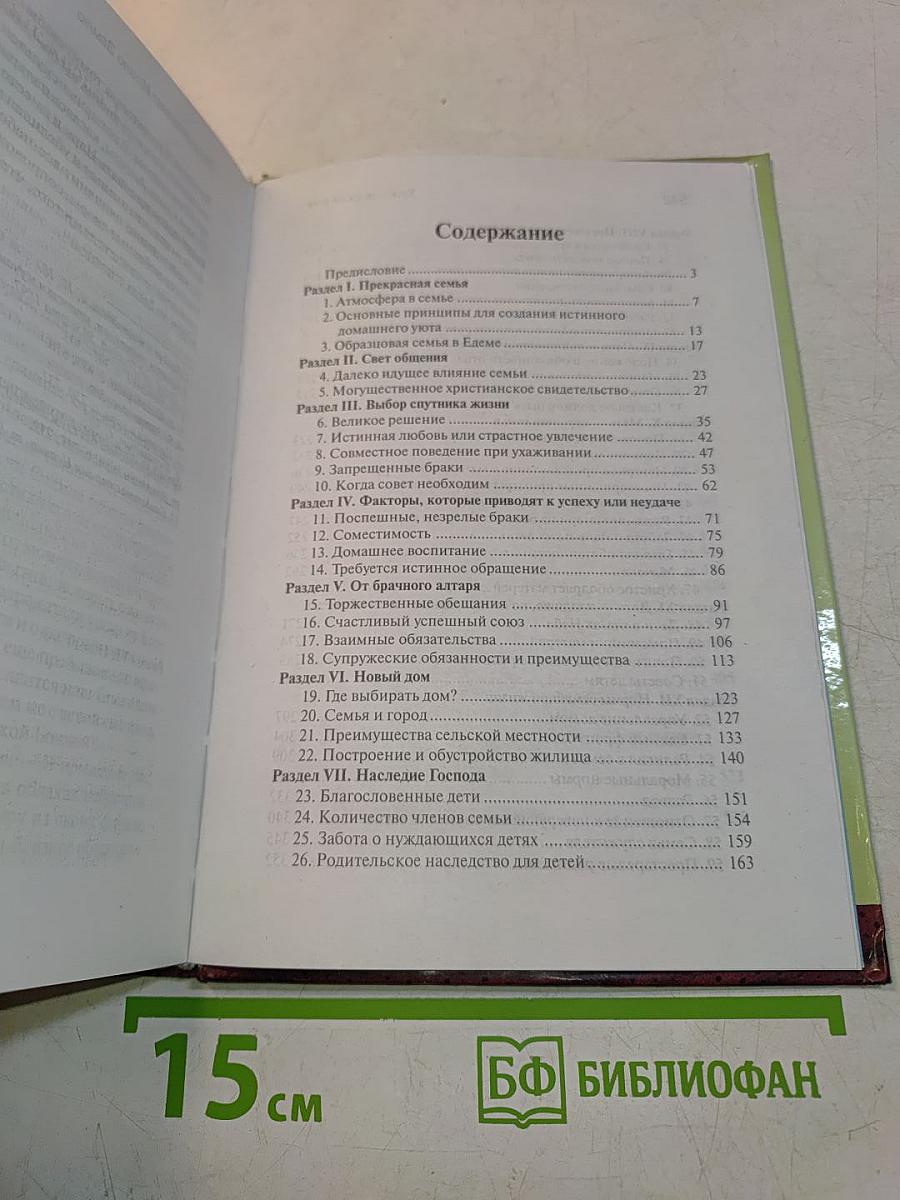 Христианский дом