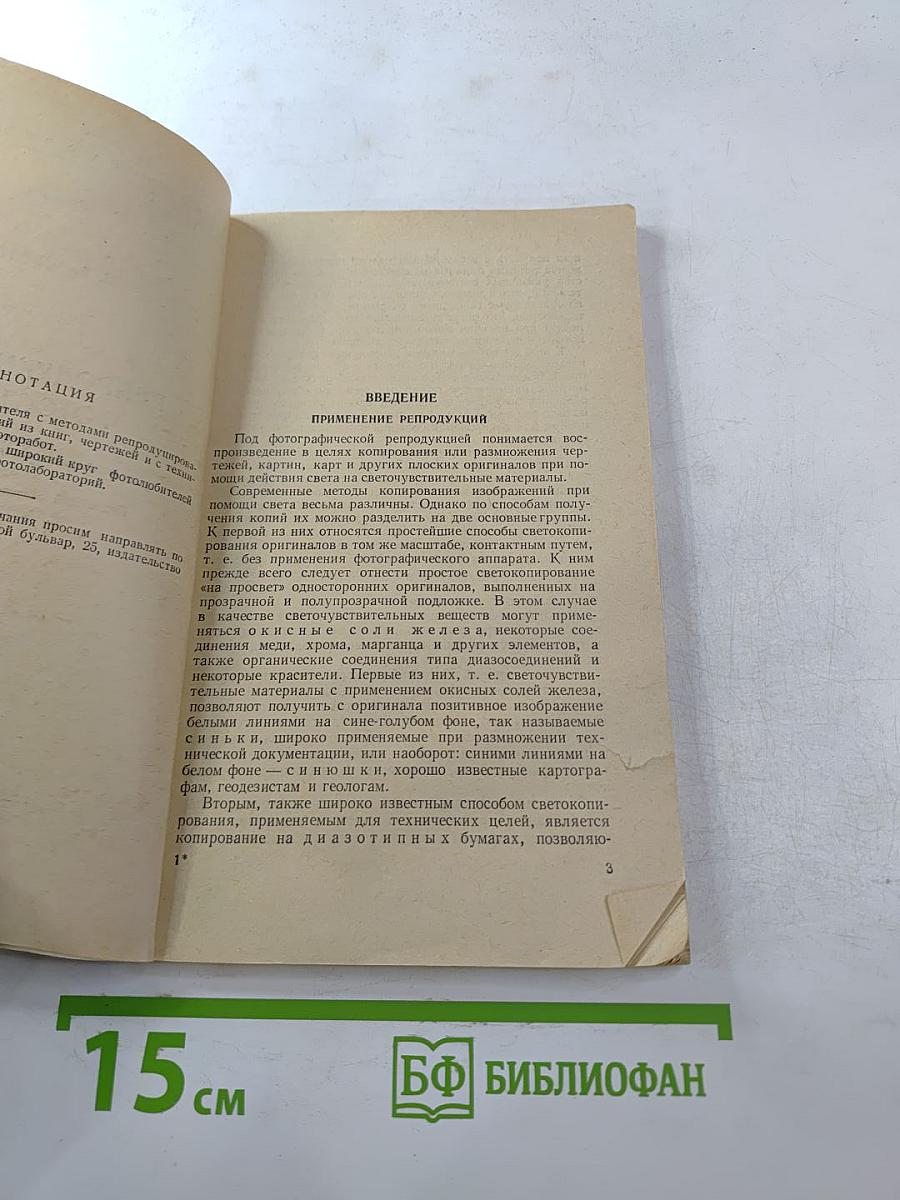 Репродукционная фотосъемка