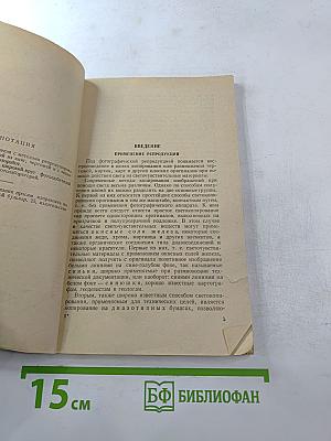 Репродукционная фотосъемка