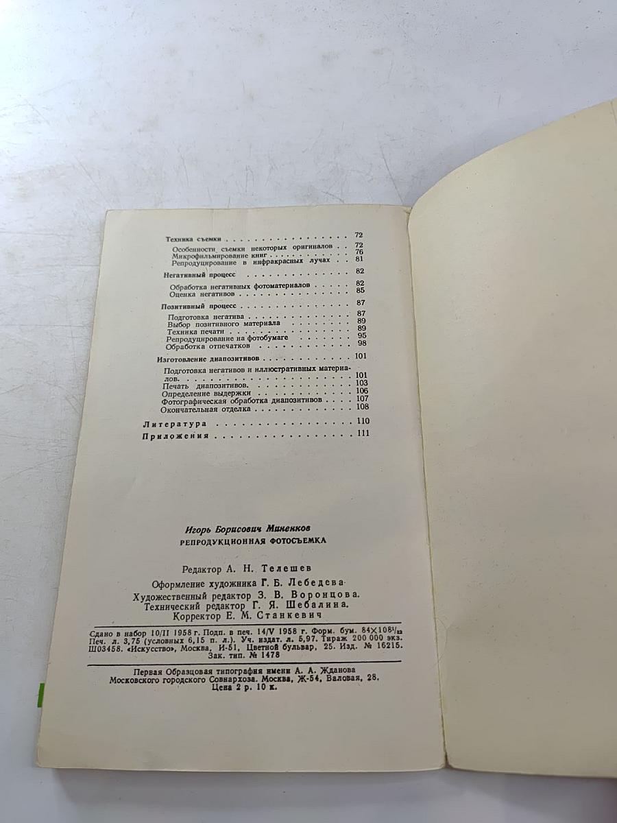 Репродукционная фотосъемка