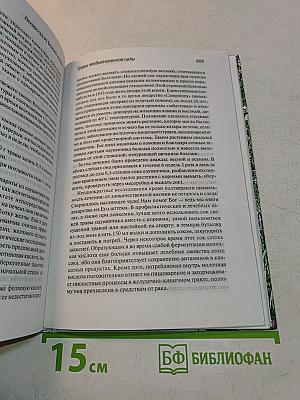 Лекарства из Божьей аптеки. Исцеление без медикаментов