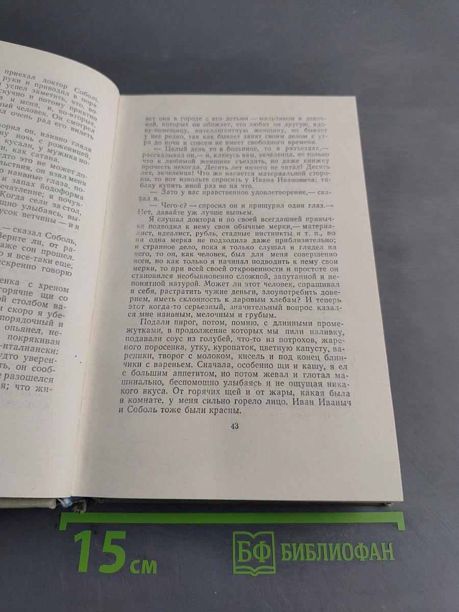Собрание сочинений. Том седьмой. Повести и рассказы 1892-1895