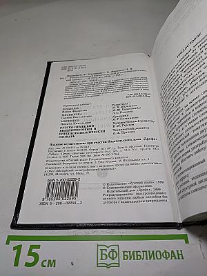 Русско-немецкий внешнеторговый и внешнеэкономический словарь