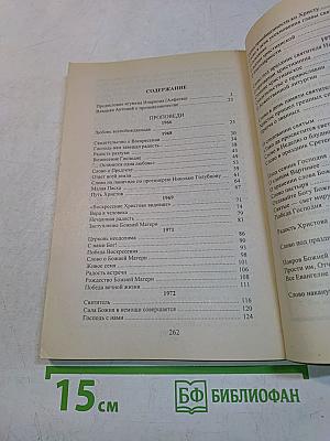 Любовь всепобеждающая. Проповеди, произнесенные в России