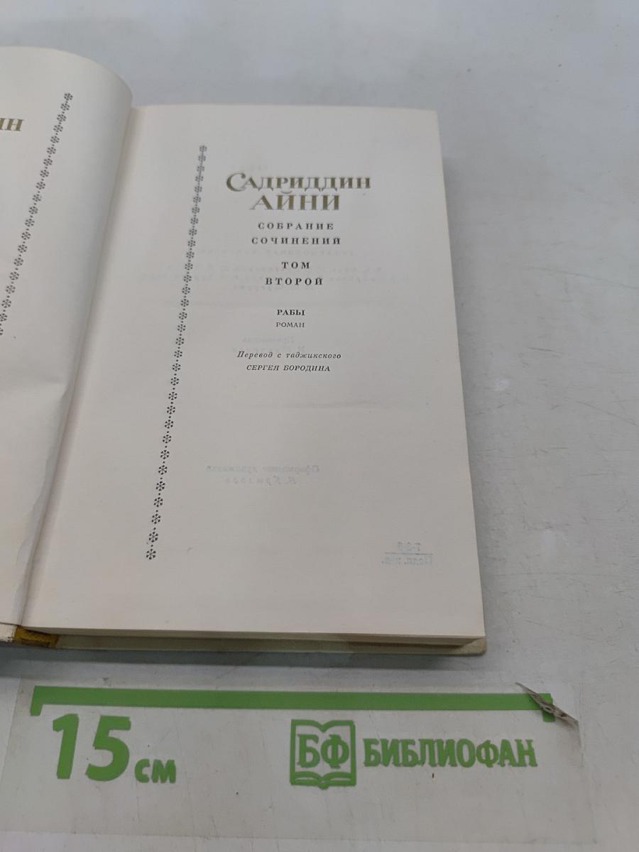 Собрание сочинений. Том второй