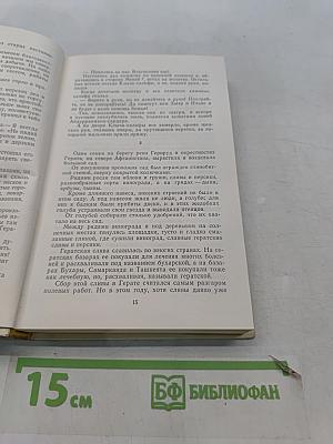 Собрание сочинений. Том второй