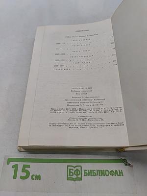 Собрание сочинений. Том второй