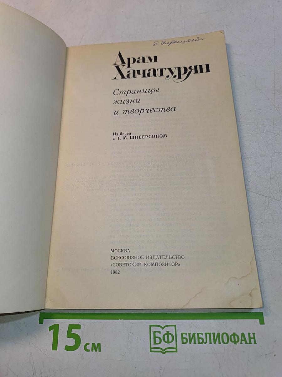 Страницы жизни и творчества