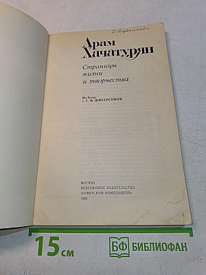 Страницы жизни и творчества