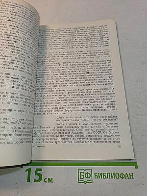 Страницы жизни и творчества