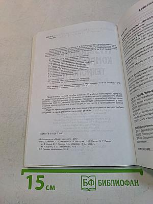 Музыкально-компьютерные технологии в образовании. Учебное пособие