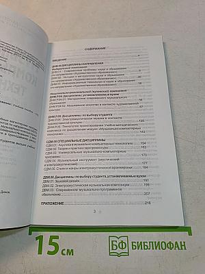 Музыкально-компьютерные технологии в образовании. Учебное пособие