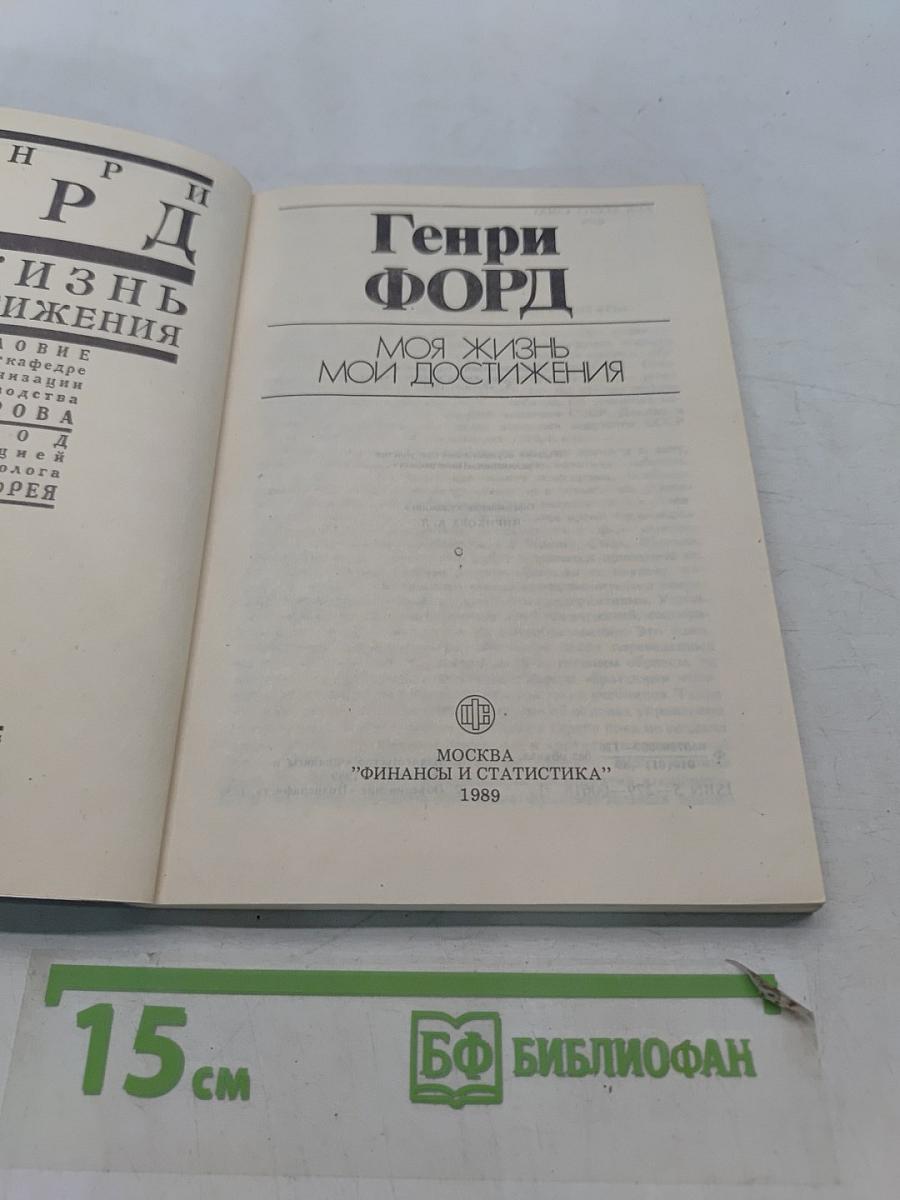 Моя жизнь. Мои достижения