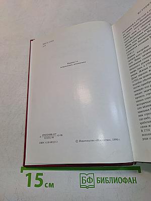 Ленинград и окрестности. Справочник – путеводитель