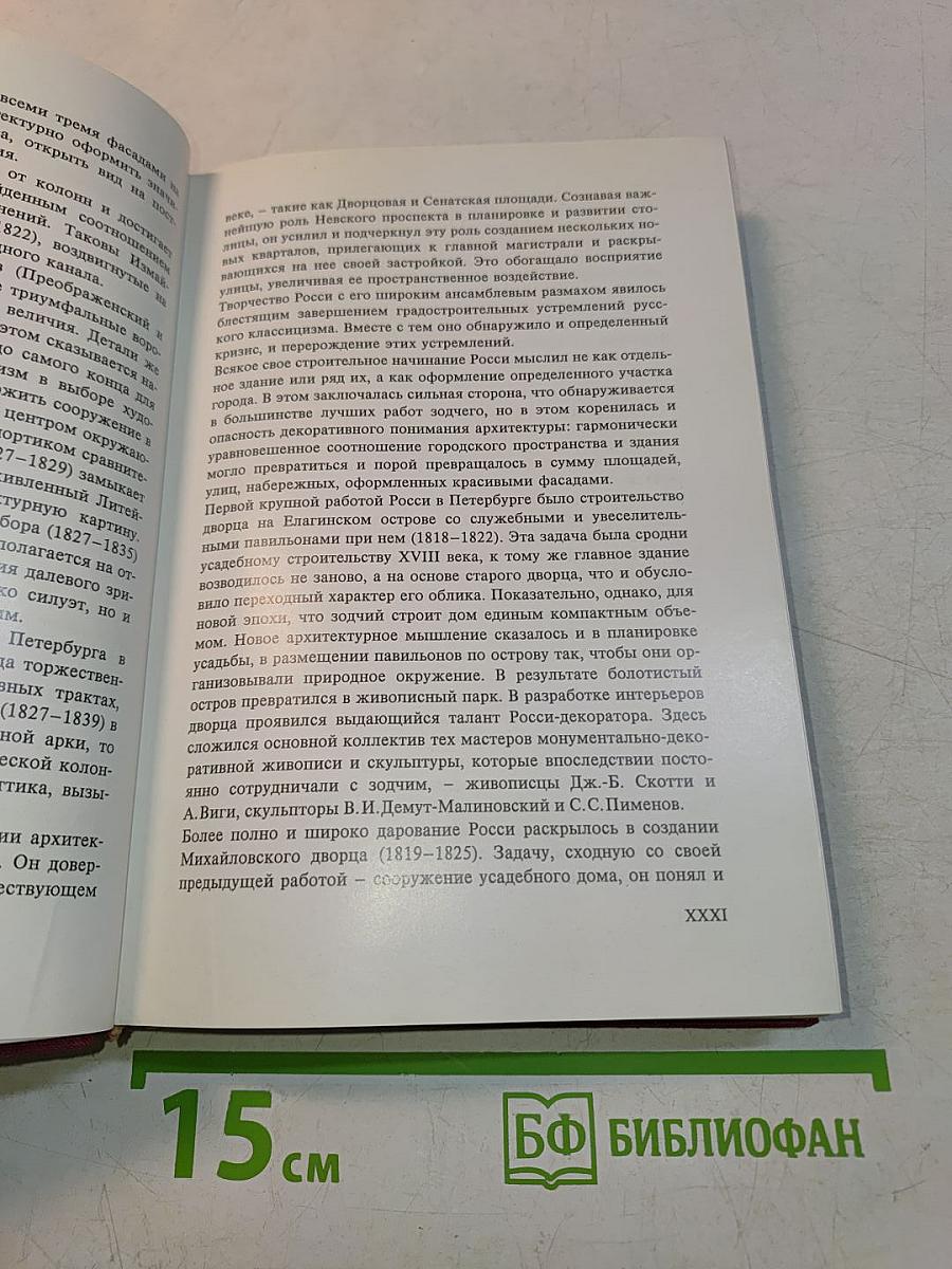 Ленинград и окрестности. Справочник – путеводитель