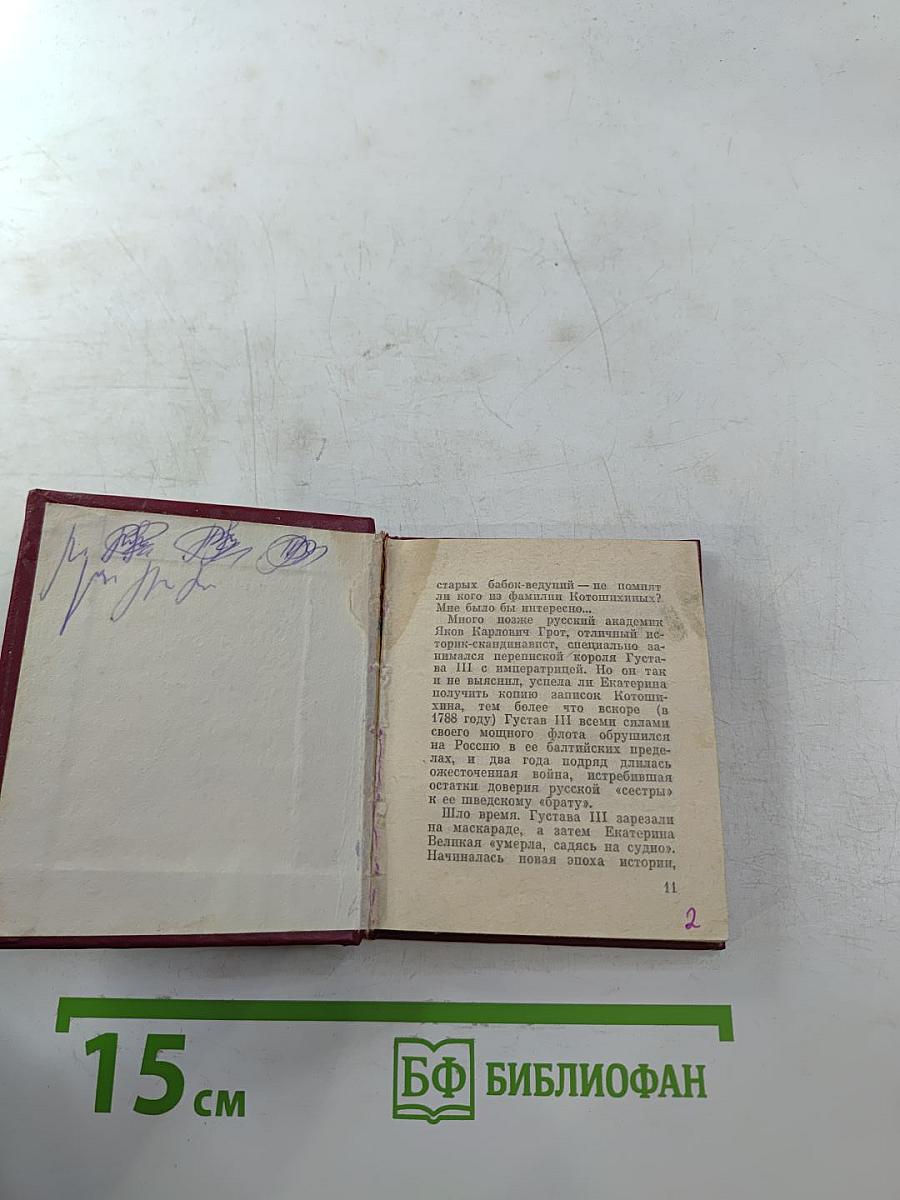 Выстрел в отеле «Кломзер»