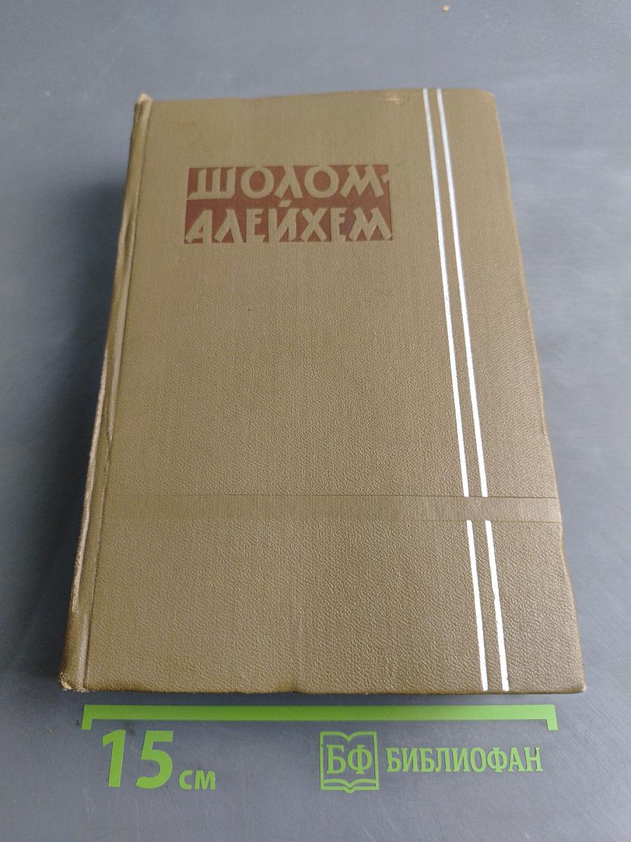 Собрание сочинений. Том пятый. Рассказы