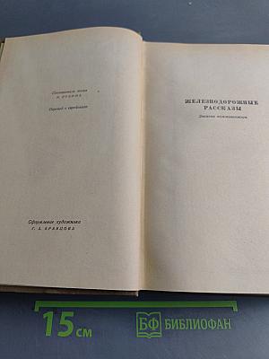 Собрание сочинений. Том пятый. Рассказы