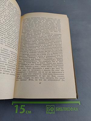 Собрание сочинений. Том пятый. Рассказы
