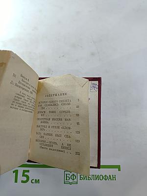 Выстрел в отеле «Кломзер»