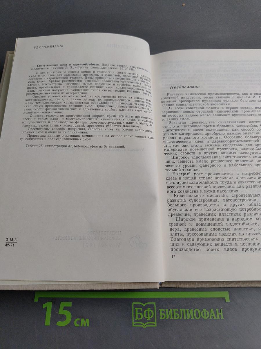 Синтетические клеи в деревообработке