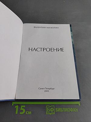 Настроение