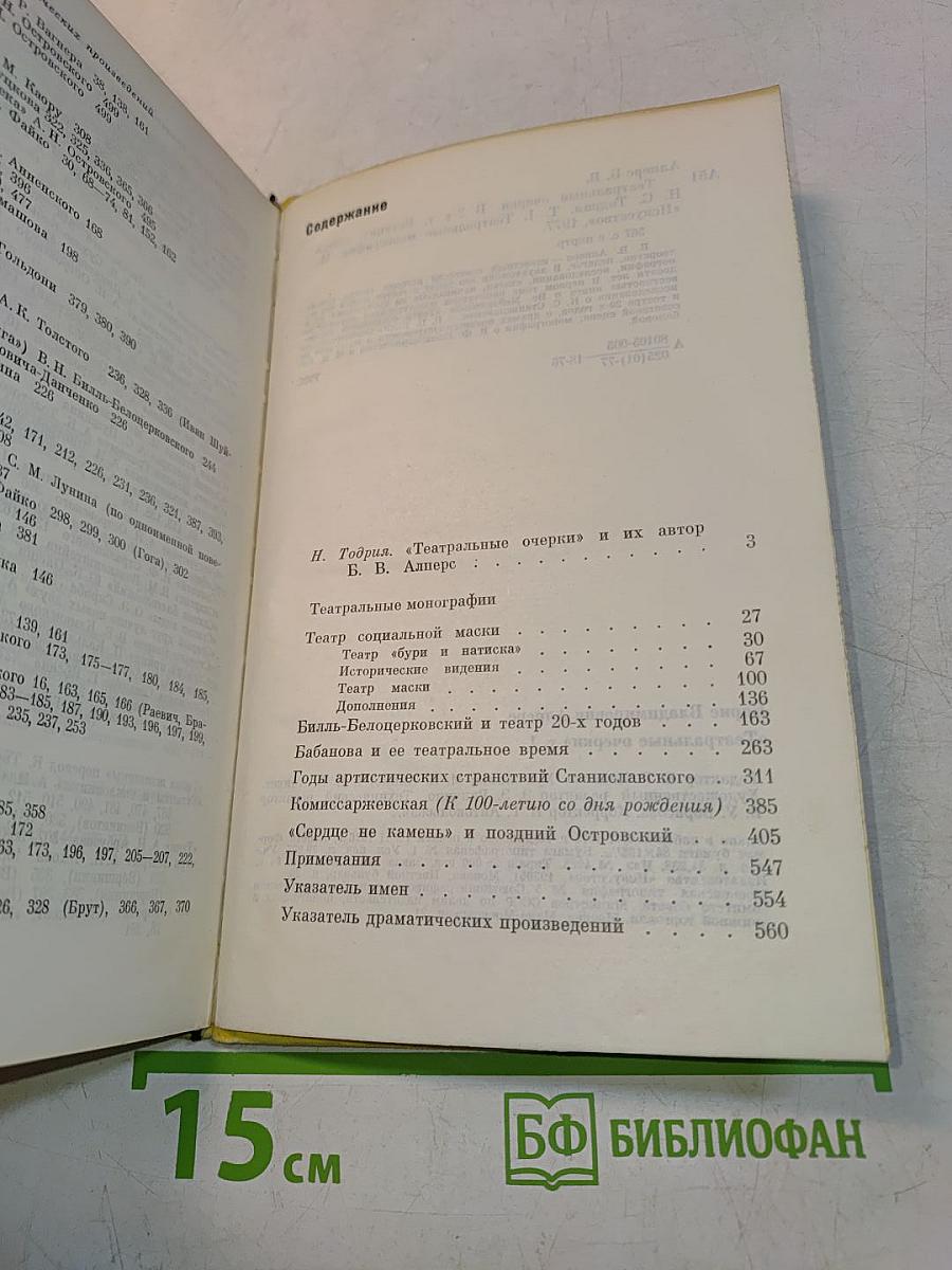 Театральные очерки. Том первый. Театральные монографии