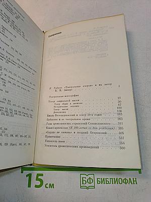 Театральные очерки. Том первый. Театральные монографии