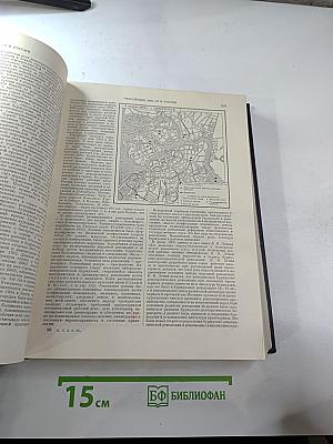 Большая Советская Энциклопедия. Том 36. Раковник - Ромэн