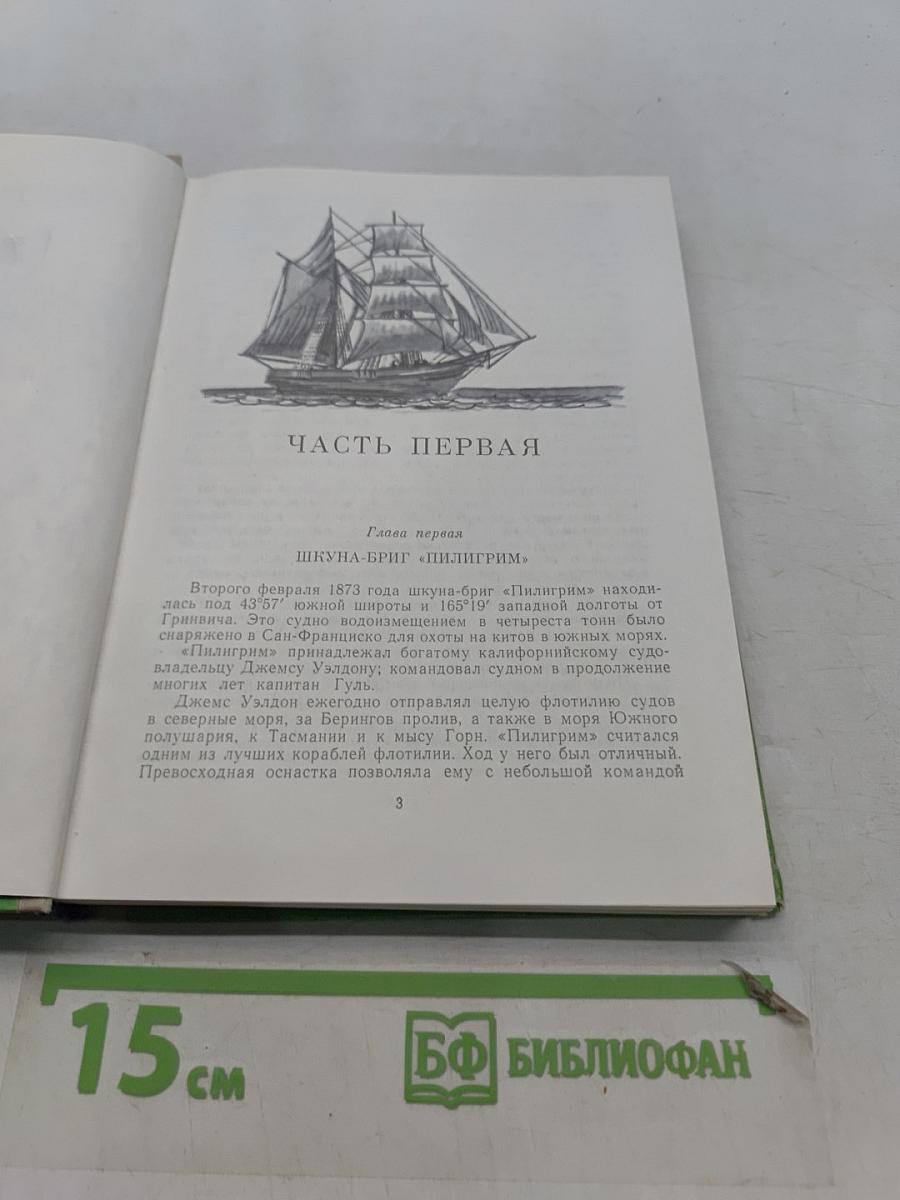Пятнадцатилетний капитан