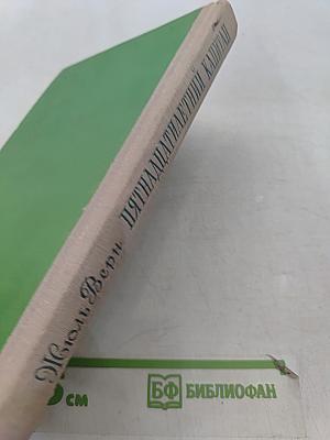 Пятнадцатилетний капитан