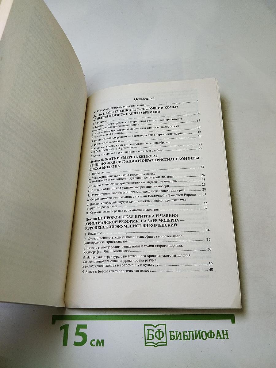 Ян Коменский сегодня