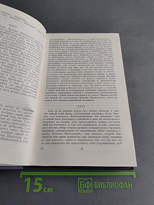 Сочинения. Том восьмой. Повести и рассказы