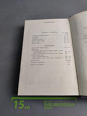 Сочинения. Том восьмой. Повести и рассказы